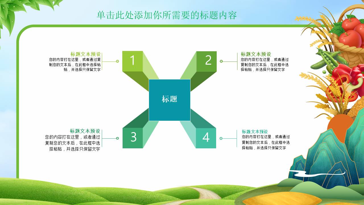 农业 (7).pptx